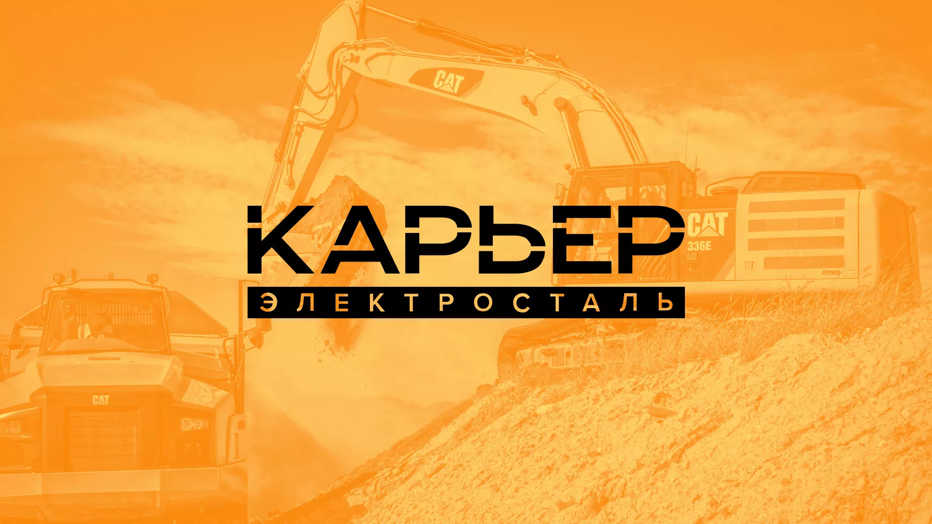 Разработка сайта по продаже нерудных материалов «Карьер» в Нововоронеже